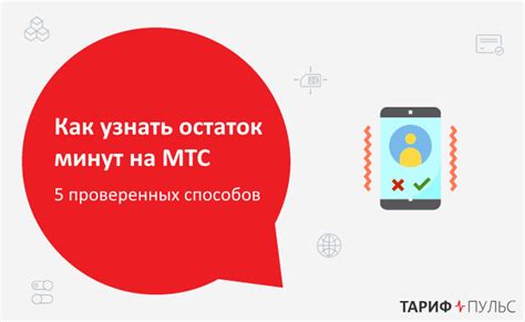 Метод 7: Использование специального номера для проверки остатка на МТС