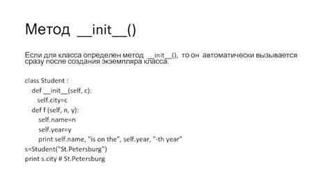 Метод __init__ 