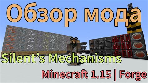 Механизмы в Minecraft Forge