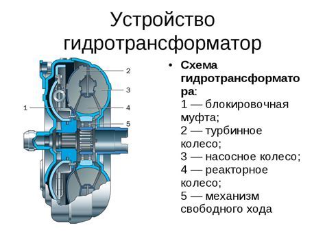 Механизм передачи движения жидкости в АКПП