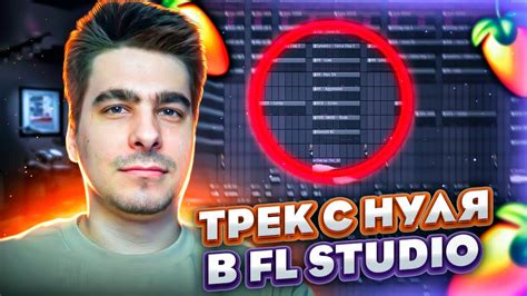 Микширование и сведение трека в FL Studio 20