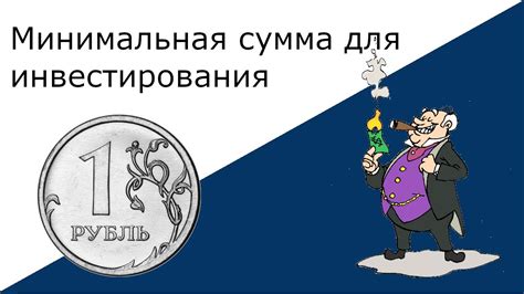 Минимальная сумма взноса