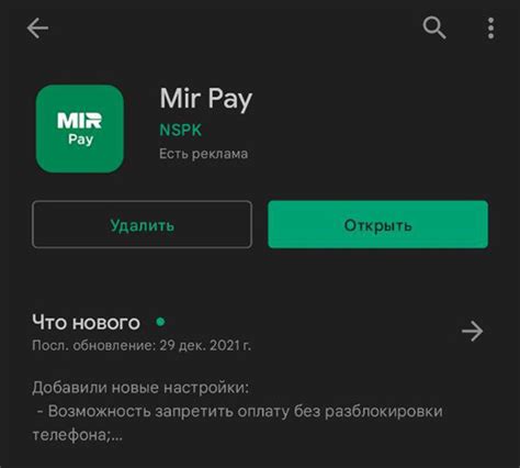 Мир пей - инновационная система оплаты