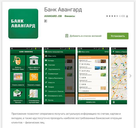 Мобильное приложение Банка Авангард