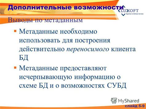 Модификация и дополнительные возможности