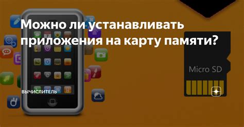 Можно ли установить все приложения на карту памяти?