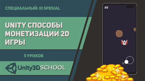 Монетизация и заработок на игре