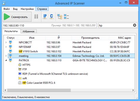 Мониторинг сети с помощью Advanced IP Scanner