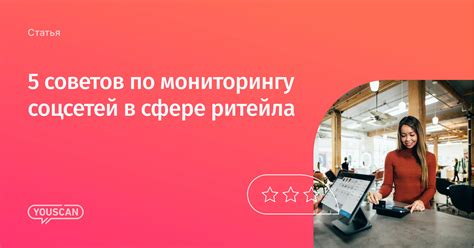 Мониторинг соцсетей