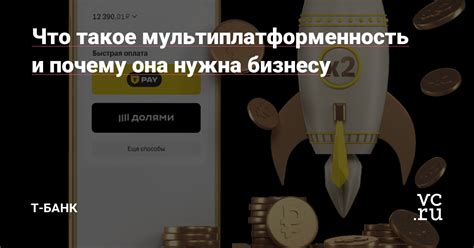 Мультиплатформенность и удобство управления