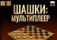 Мультиплеер: игра с другими игроками