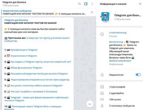 Навигация в приложении Телеграм