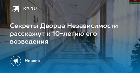 Награды и секреты дворца