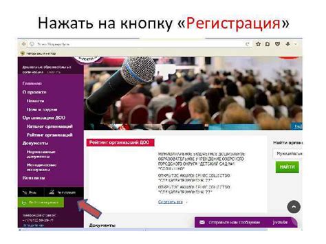 Нажать на кнопку "Регистрация"