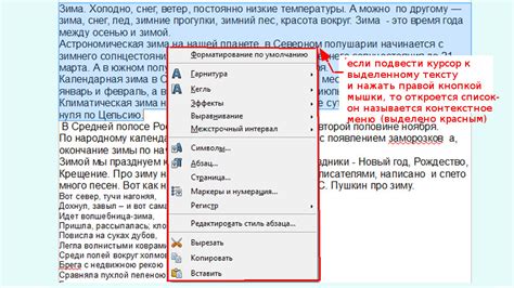 Нажать правой кнопкой мыши на выделенный текст или объект