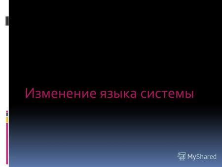 Нажмите кнопку "Скачать милый язык"