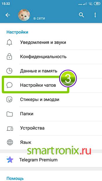Нажмите на "Настройки чатов" в меню