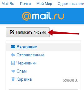 Нажмите на кнопку "Написать" для создания нового письма