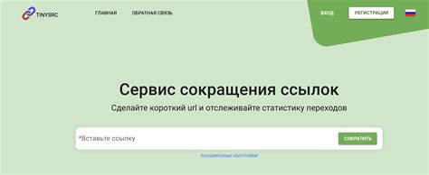 Нажмите на кнопку "Сократить ссылку"