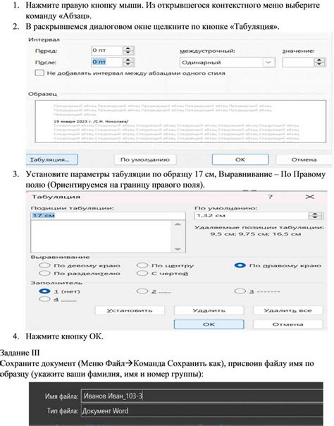 Нажмите правую кнопку мыши и выберите "Форматирование абзаца"