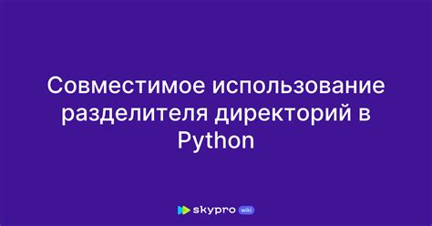 Назначение и использование разделителя