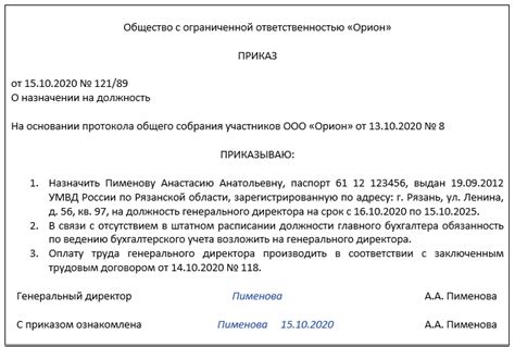 Назначение сотрудников на должности