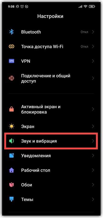 Найдите вкладку "Звук и вибрация"