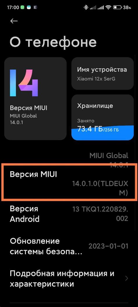 Найдите и нажмите на "Версия MIUI"