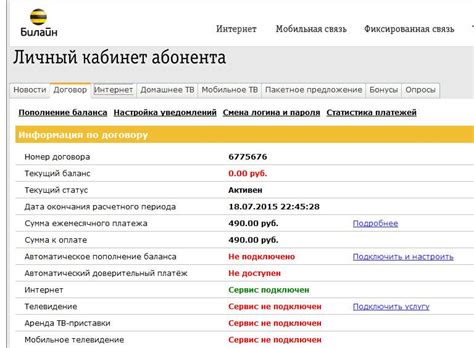 Найдите номер договора в личном кабинете