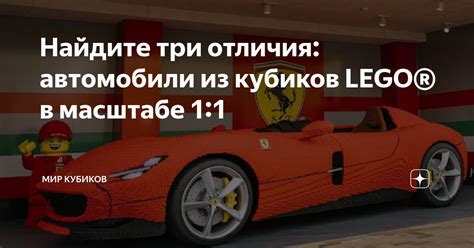 Найдите подходящий набор LEGO