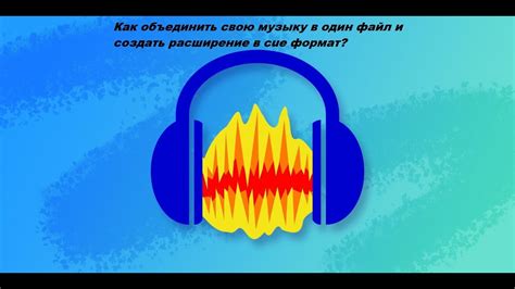 Найдите подходящий формат для вашей музыки