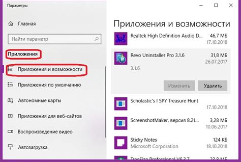 Найдите программу в списке установленных программ