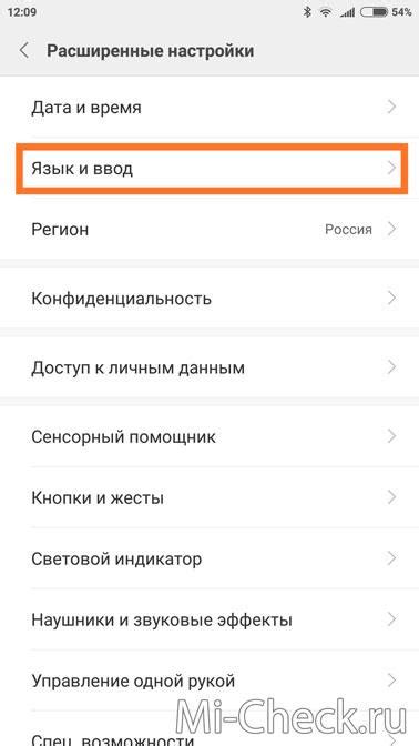 Найдите пункт "Язык и ввод"