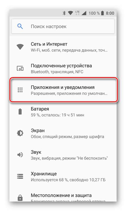 Найдите раздел "Приложения" или "Приложения и уведомления"