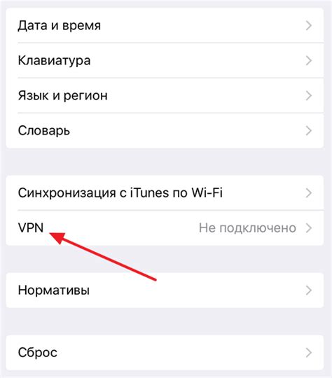 Найдите раздел настройки VPN