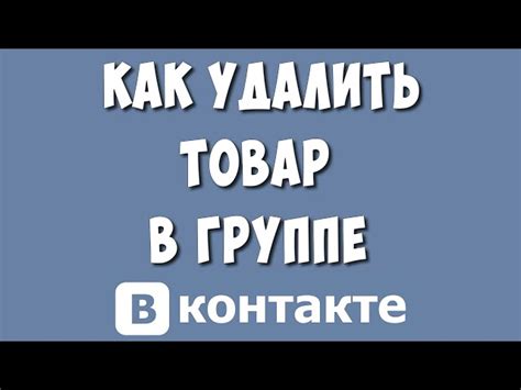 Найдите товар, который вы хотите удалить из рекомендаций