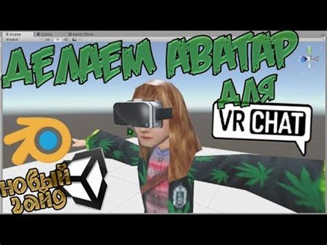 Найди в VRChat аватар зайца и стань неповторимым