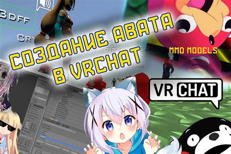 Найди свой стиль в VRChat с помощью аватара зайца