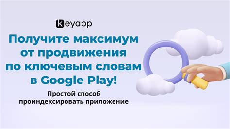 Найти приложение на Google Play