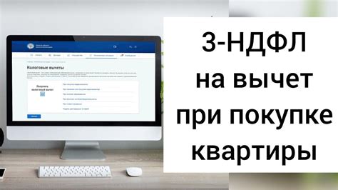 Налоговый вычет в личном кабинете