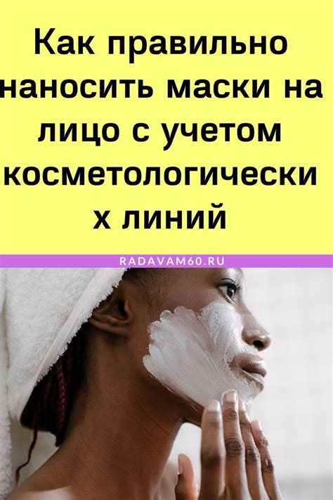 Нанесение основных линий маски