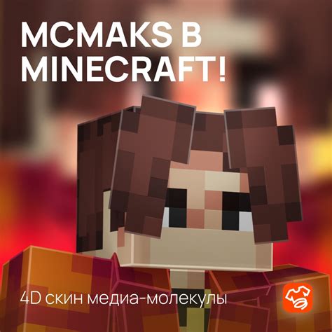 Нанесение скина на персонажа в Minecraft