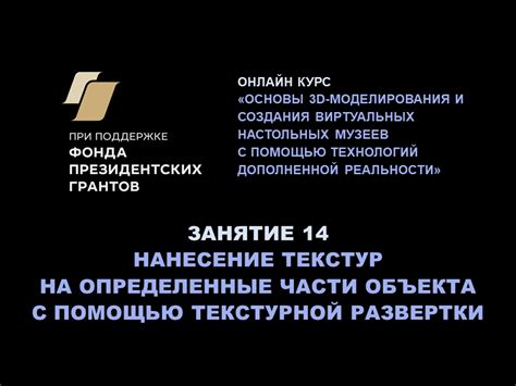 Нанесение текстур и оформление окружения