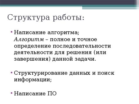 Написание алгоритма работы