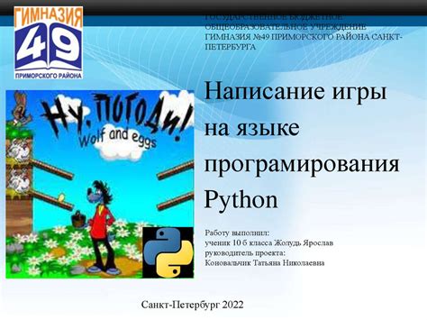 Написание программы на Python