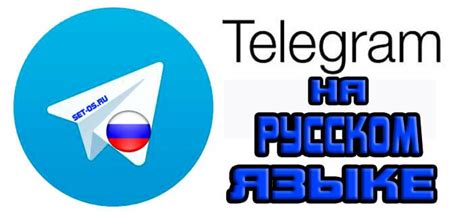 Наслаждайтесь Telegram на новом языке!