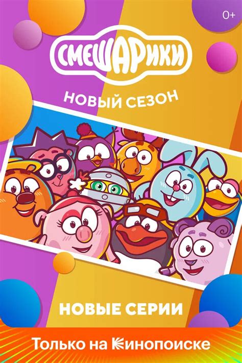 Наследие Тени после сериала Смешарики