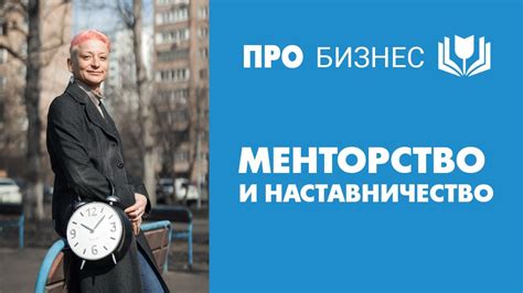 Наставники и менторы: роль опытных героев в академии