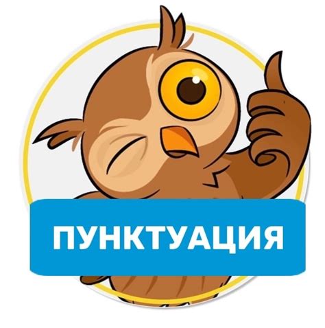 Настроение пунктуации