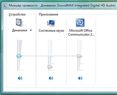 Настроить уровень громкости